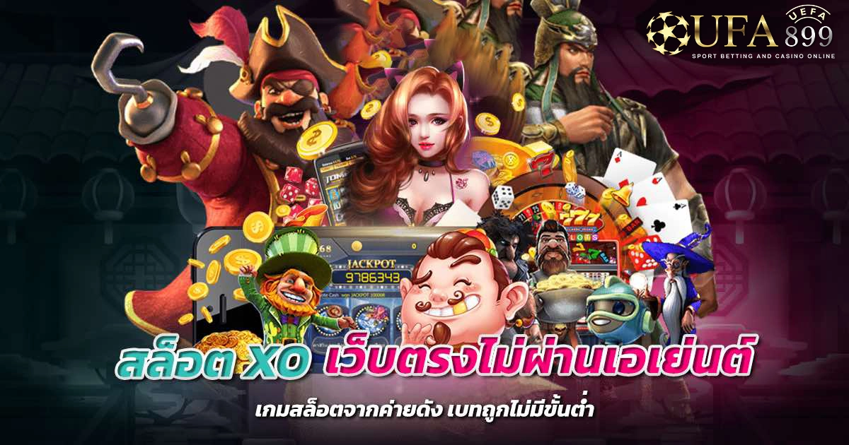 สล็อต xo