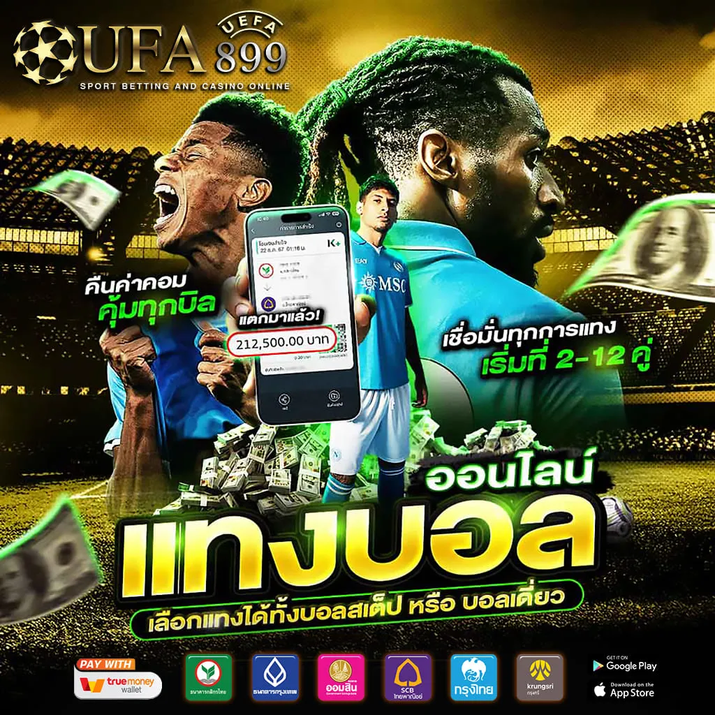 แทงบอล168