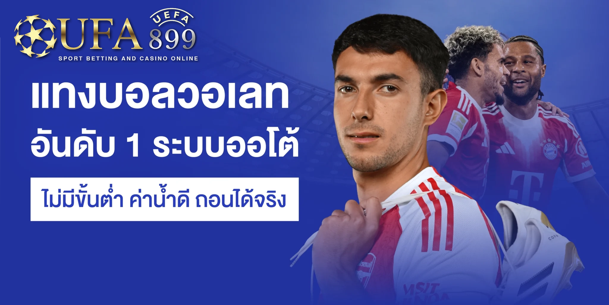 แทงบอลวอเลท