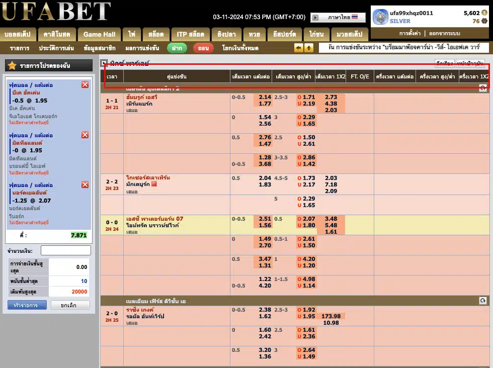 แทงบอลสเต็ป