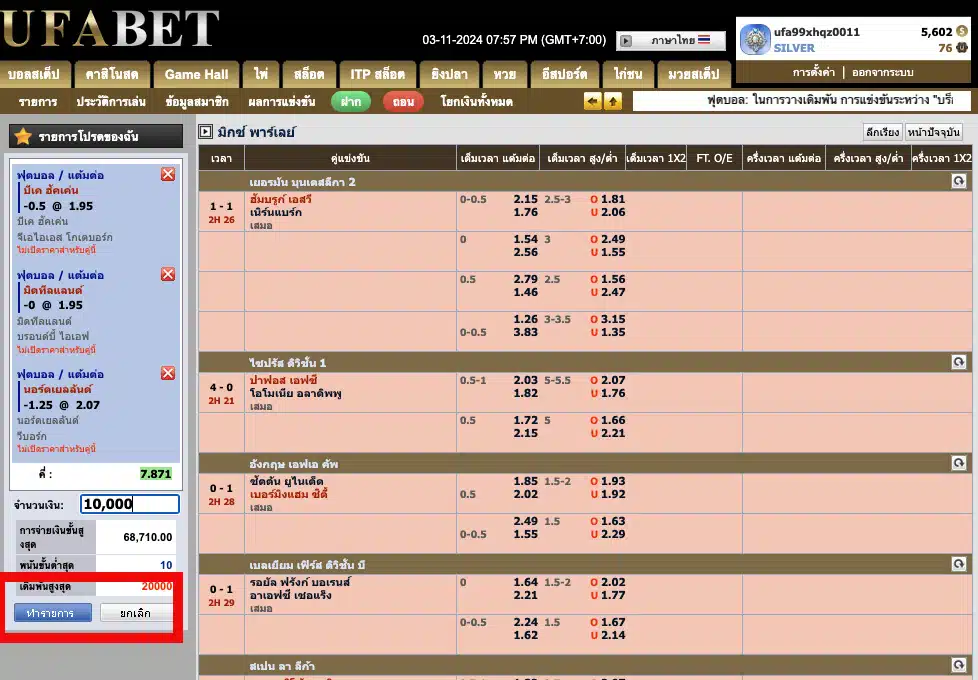 แทงบอลสเต็ป