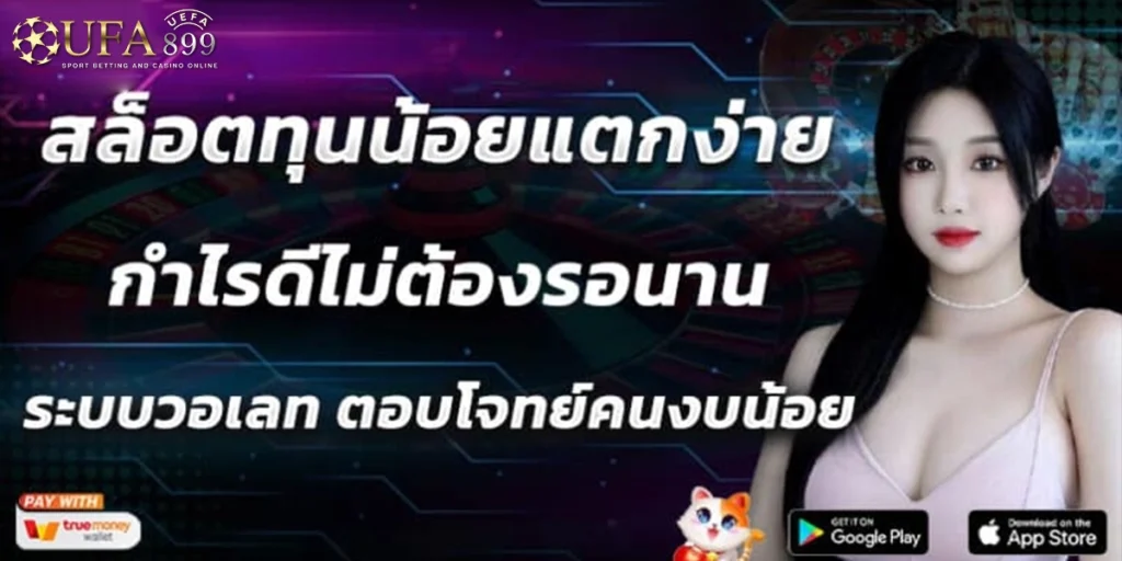 สล็อตทุนน้อย