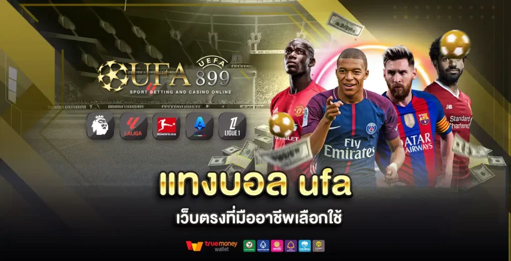 แทงบอล-ufa